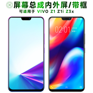 盾令屏幕适用于VIVO Z1总成带框Z1I电池Z3X显示vivoz1触摸手机屏