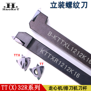 走心机螺纹刀杆立装牙刀片TTX32R6001不锈钢挑丝刀粒KTTXR1212K16