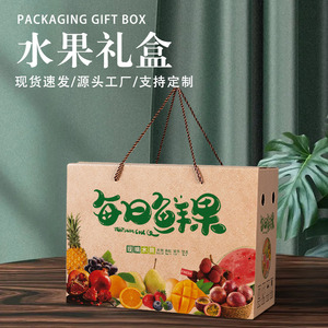 水果礼盒空盒高档牛皮纸包装盒苹果枇杷蓝莓樱桃包装纸箱批发定制