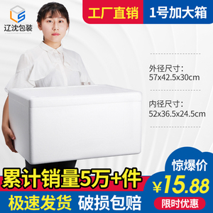 特大号泡沫箱 1号高密度保鲜盒加厚大号超大容量冷藏特硬保温箱子