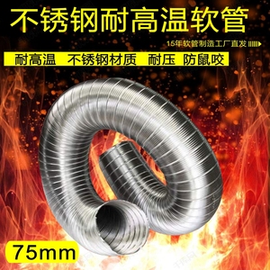 3寸75mm耐高温排气管不锈钢金属软管防火管排废气管通风管波纹管