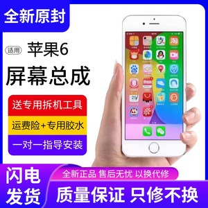 适用苹果6手机屏幕总成原装iphone6plus内外屏6p触摸4.7寸6代全新