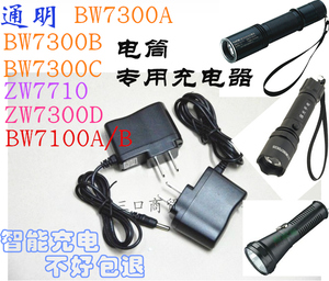TORMIN通明ZW7710 7300D BW7300A/B/C 7100强光防爆手电筒充电器