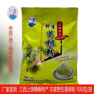 葛根粉野生葛粉江西上饶横峰特产葛峰牌葛粉代餐食品500克袋装