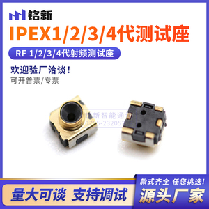 RF微型射频测试座 IPEX一二三四代带开关射频同轴连接器天线座