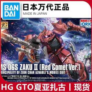 万代 HG GTO 024 夏亚专用扎古 红色彗星 红扎古2 高达 拼装模型