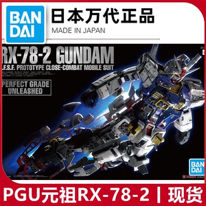 现货 万代PGU 1/60元祖PG2.0新版RX-78-2高精密骨架高达拼装模型