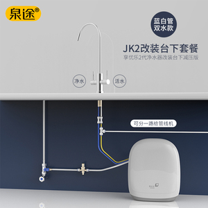 适用无限极享优乐JK-2.0新款净水器水机带减压阀改台下水龙头配件