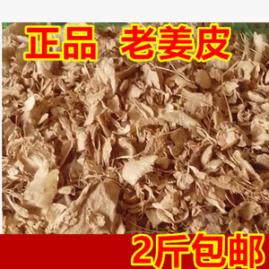 中药材正品新货晒干老姜皮500g克农家精选中草药生姜衣粉无硫天然