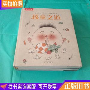 诺贝尔文学奖得主经典童诗绘本：孩童之道+在火车上+沉睡+童话+如