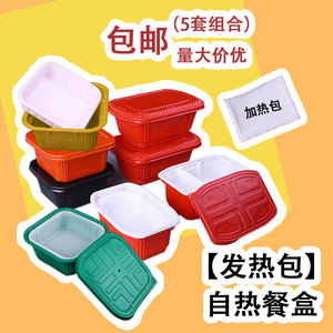 食品专用发热包外卖自加热盒户外方便火锅米饭自煮打包盒塑料餐盒