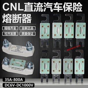 CNL 250A 300A 350A 400A 500A 600A 700A 800A直流汽车保险丝片