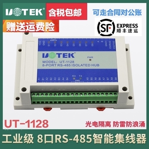 宇泰UT-1128 RS232/485转8口RS485集线器 八路导轨光电隔离分配器