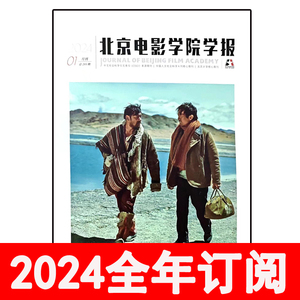 北京电影学院学报杂志2024年1-3期世界环球银幕大众影视当代娱乐