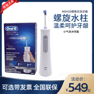 博朗OralB/欧乐B电动冲牙器成人便携式洗牙器水牙线洗牙机MDH20