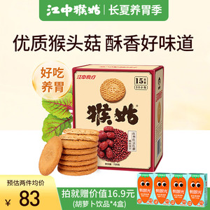 江中猴姑养胃红枣红豆红糖酥性饼干720g 30包猴头菇女性休闲零食