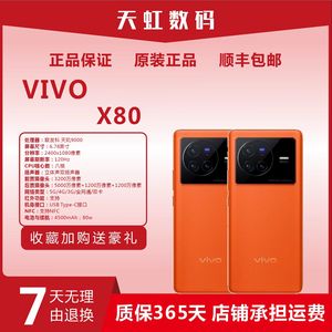 vivo X80 手机天玑9000蔡司拍照智能5G游戏全面屏120Hz X80