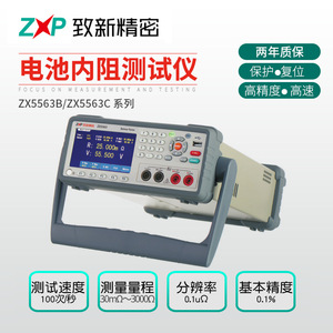 致新精密 ZX5562/ZX5563/ZX5560/A/B/C/E精密电池内阻测试仪