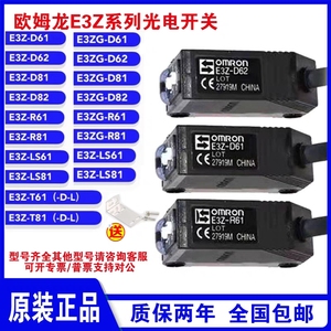 光电开关欧姆龙E3Z-D61/D62/R61/D82/D81/T61/LS61/G-D61传感器