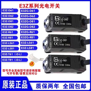 光电开关E3Z-D61/D62/R61/D82/D81/T61/LS61/G-D61/LL61传感器
