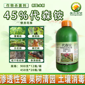 双吉45%代森铵腐烂病溃疡病黑斑病霜霉病轮纹病 除青苔杀菌剂农药