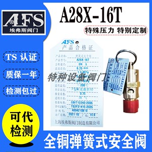 上海埃弗斯拉环安全阀A28X-16T/100T0.55 0.89 1.0 1.1 9.65 0.93
