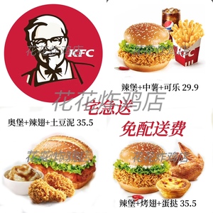 肯德基外卖KFC宅急送代下单人餐特价汉堡辣堡原味鸡优惠劵免运费