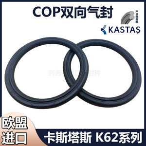 进口COP气缸活塞双向气封C型KASTAS-K62气动APA双O型SC缓冲密封圈