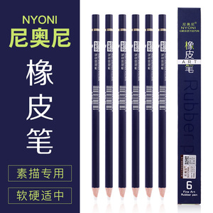 尼奥尼可塑橡皮笔素描橡皮专用高光橡皮擦美术生用软炭笔可擦笔