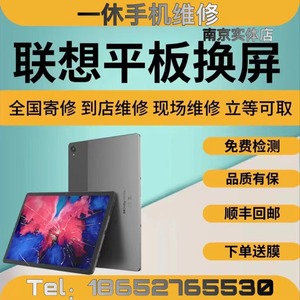 联想小新pad pro 11寸 tabM10 10.1寸 yoga 换外屏幕总成维修南京