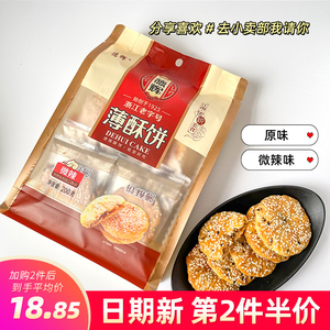德辉薄酥饼200g礼袋装送亲朋好友浙江龙游特产小吃梅菜干烧饼