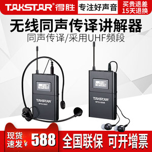 得胜 无线导览系统  导游宣讲一对多同声传 Takstar/得胜 WTG-500