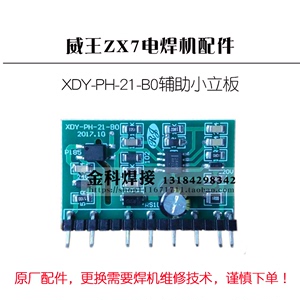 威王ZX7电焊机焊机电源XDY-PH-21-B0辅助小立板电路板配件