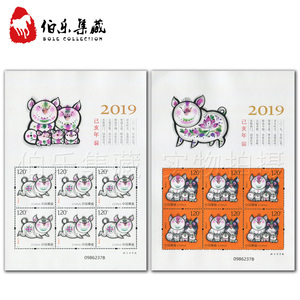 【伯乐邮社】2019-1己亥年猪年邮票 四轮生肖猪小版 同号 对号