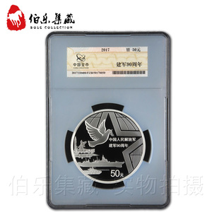 中国金币总公司原盒证2017年150克建军90周年纪念银币