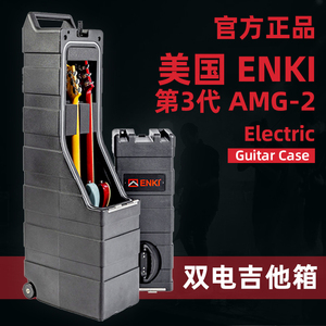 美国ENKI 第3代AMG-2双电吉他箱 琴箱 Electric Guitar Case