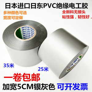 日本进口绝缘胶带PVC塑料加宽型5CM银灰色阻燃超粘电线工胶布专用