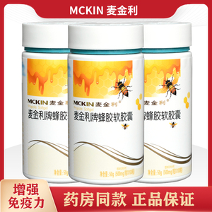 【同款3瓶】300粒正品康美麦金利牌蜂胶软胶囊500mg/粒*100粒/瓶