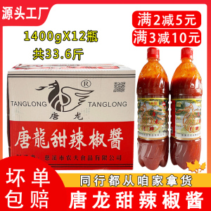 整箱唐龙甜辣酱1.4kg*12瓶 商用A型年糕拌饭手抓饼关东煮专用酱料