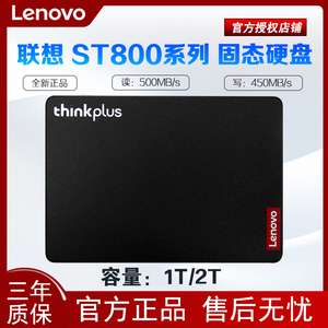 Lenovo/联想SL700/ST800 1T 2TB固态硬盘2.5寸SATA3笔记本电脑SSD