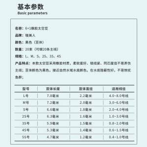 瑞美人6+1太空豆橡胶圆柱形竞技钓鱼太空豆挡豆渔具线组配件套装