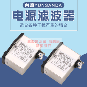 台湾YUNSANDA电源滤波器CW2B-3A/10A-T(004) 插座开关双保险