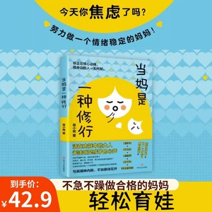 【不急不躁做合格的妈妈】当妈是一种修行解决孩子成长中各种难题