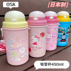 日本制造OSK儿童卡通托马斯三丽鸥夏季学生吸管杯斜挎冷水壶450ml