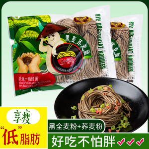 三个樱桃黑麦荞麦面低脂肪黑全麦面饱腹不添加糖精速食健身代餐面