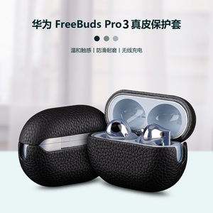 适用华为FreeBuds Pro3耳机保护套真皮蓝牙耳机壳头层牛皮硬盒2代