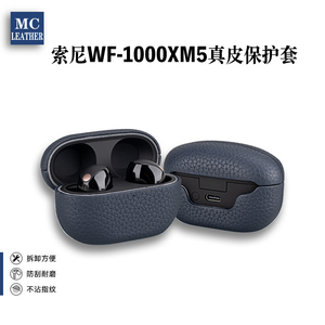 适用于Sony索尼WF-1000xm5真皮保护套牛皮无线蓝牙全包耳机壳硬盒