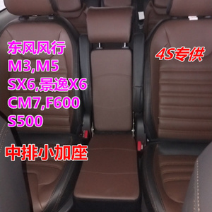 适用于风行SX6 S500 M3 M5 V3 M7景逸x6中排加座中间座椅菱智PLUS
