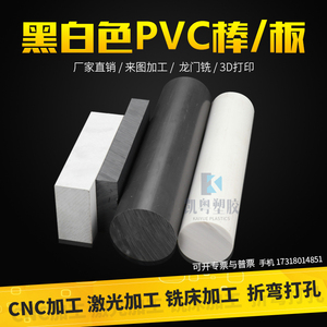 PVC新款棒料聚氯乙烯板材黑色塑料透明棒进口UPVC灰色圆棒加工30