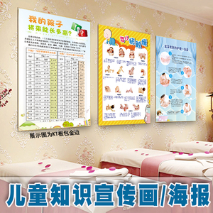 A69幼儿童标准身高体重婴儿抚触海报pp背胶kt泡沫板活动墙贴挂图